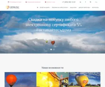 Aerowaltz.ru(Полет на воздушном шаре) Screenshot