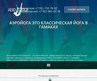 Aeroyogaclub.ru(йога) Screenshot