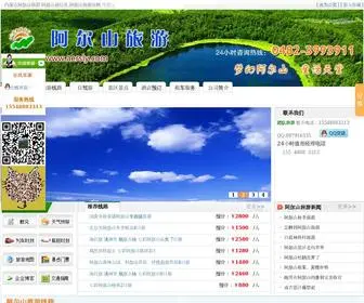 Aersly.com(阿尔山旅游网) Screenshot