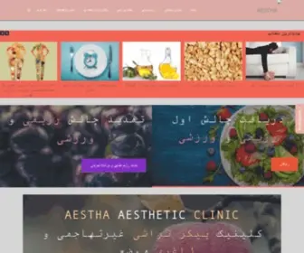 Aestha.ir(تغذیه) Screenshot