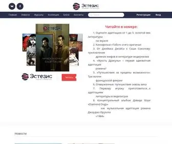 Aesthesis.ru(Научно) Screenshot