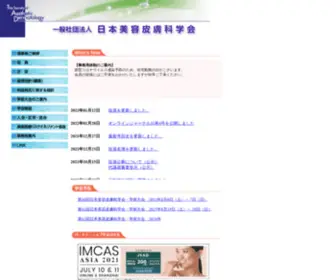 Aesthet-Derm.org(日本美容皮膚科学会) Screenshot