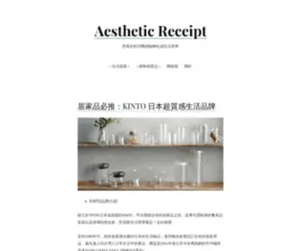 Aestheticreceipt.com.tw(把美好的消費經驗轉化成生活美學) Screenshot