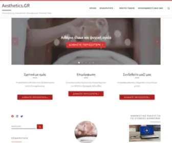 Aesthetics.gr(Επαγγελματικός) Screenshot