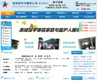 Aet21.com(美域留学与翻译公司) Screenshot