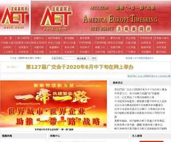 Aetk.com(AETK美欧新闻社网站) Screenshot