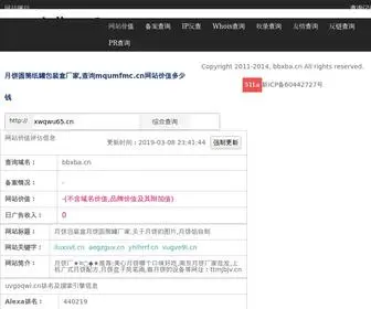 Aewtisv.cn(全国月饼排名) Screenshot