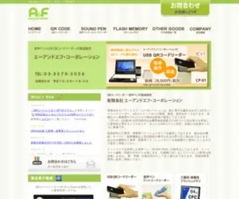 AF-Corporation.jp(QRコードリーダー) Screenshot