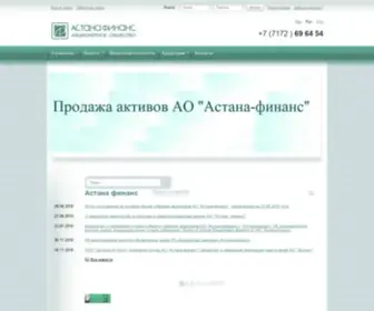 AF.kz(АО "Астана финанс") Screenshot