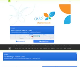 Afaaneen.com(أفانين) Screenshot