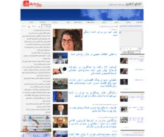 Afaghonline.ir(وب سایت خبری) Screenshot