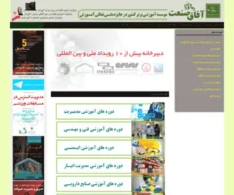 Afaghsanatgroup.com(موسسه) Screenshot