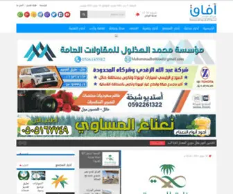 Afaq-N.com.sa(صحيفة) Screenshot