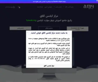 Afaqielts.com(مرکز آیلتس آفاق) Screenshot