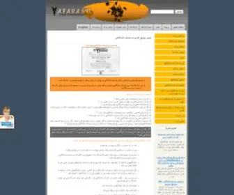Afarand.net(تبدیل) Screenshot