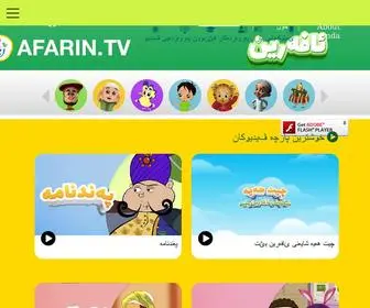 Afarin.tv(Afarin TV) Screenshot