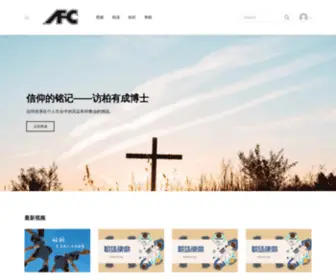 Afcministry.org(AFC) Screenshot