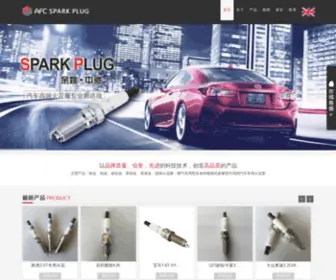 Afcsparkplug.com(余姚中驰电子科技有限公司) Screenshot