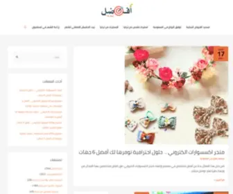 Afdal1.com(أفضل) Screenshot