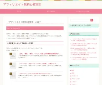 Afdoh.com(アフィリエイト) Screenshot