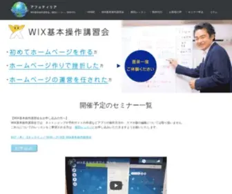 Afetiria.net(WIX講習会) Screenshot