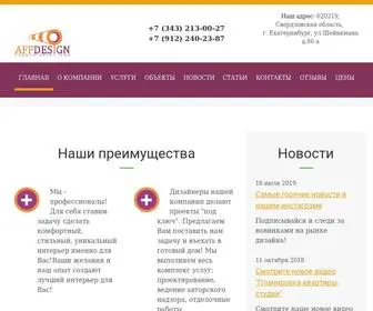 Affdesign.ru(Студия дизайна и интерьера в Екатеринбурге) Screenshot