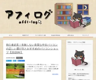 Affi-LOG.com(アフィログ) Screenshot