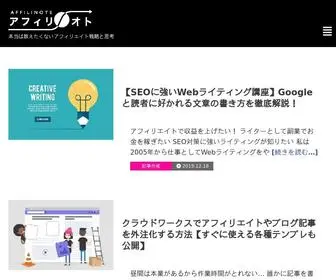 Affi-Note.com(アフィリノオト) Screenshot