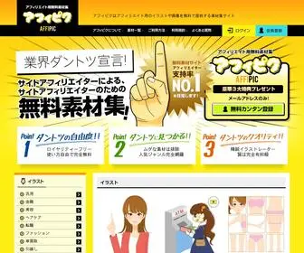 Affi-PIC.com(アフィピク) Screenshot