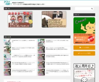 Affi-Sapo.com(アフィ＋さぽ) Screenshot