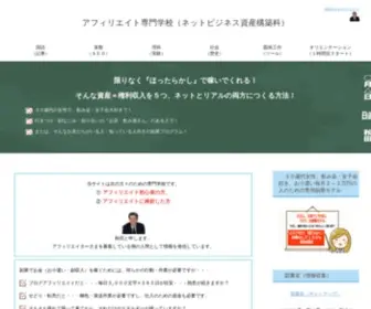 Affi8.com(副業と借金の専門学校) Screenshot