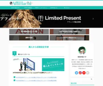 Affihachi.com(アフィハチではAFFINGER5＆AFFINGER6) Screenshot