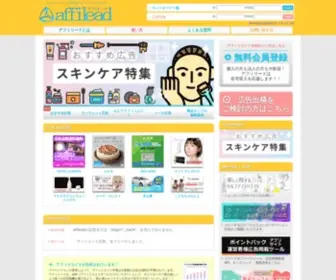 Affil.jp(アフィリード) Screenshot