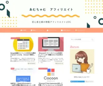 Affiliate-Amtam.net(アフィリエイト) Screenshot