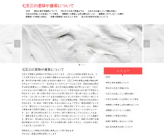 Affiliate-Announce.com(七五三の意味や服装について) Screenshot