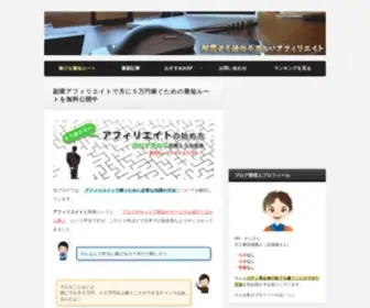 Affiliate-Load.com(副業・本業を問わず、全く) Screenshot