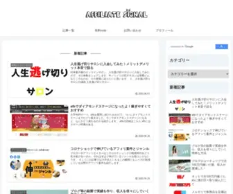 Affiliate-Signal.com(アフィリエイトシグナル) Screenshot