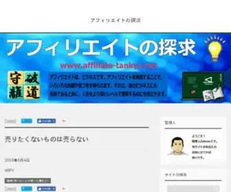 Affiliate-Tankyu.net(アフィリエイト) Screenshot