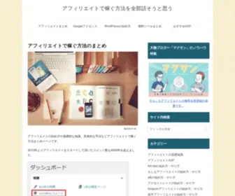Affiliate150.com(初心者向け】ブログ、WordPress) Screenshot