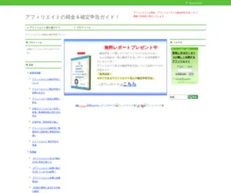 Affilitax.com(アフィリエイト) Screenshot