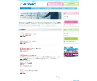 Affinavi.net(ソリューション型モバイルアフィリエイト) Screenshot