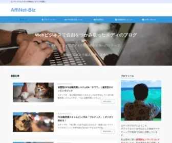 Affinet.biz(情報商材レビュー) Screenshot