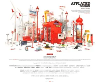 Afflated.net(绯特司深圳品牌设计公司) Screenshot