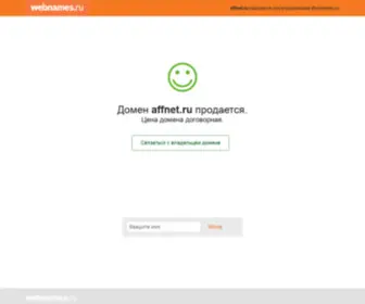 Affnet.ru(Онлайн журнал о партнерском маркетинге (affiliate marketing)) Screenshot