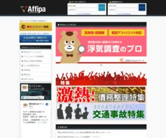 Affpartner.com(アフィリエイト) Screenshot