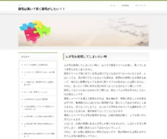 Afghanjahan.com(脱毛は高い？安く脱毛がしたい) Screenshot