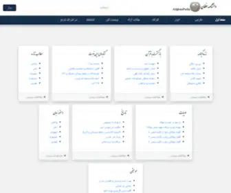 Afghanpedia.com(دانشنامه افغان) Screenshot