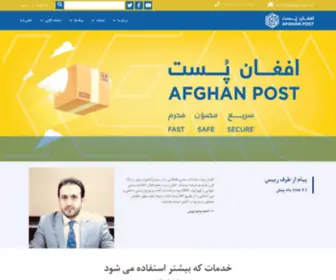 Afghanpost.gov.af(صفحه نخست) Screenshot