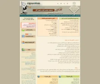 AfghanWhois.com(افغان) Screenshot