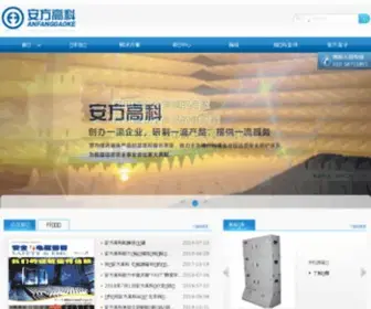 AFGK.com.cn(安方高科) Screenshot